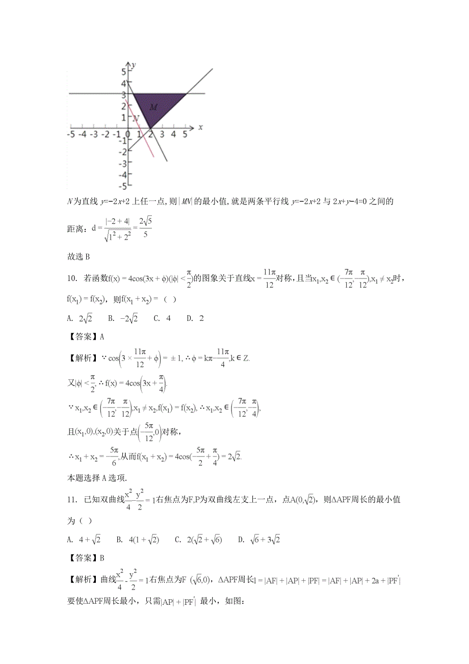 安徽省、2020届高三数学第四次考试试题 理（含解析）（通用）_第4页