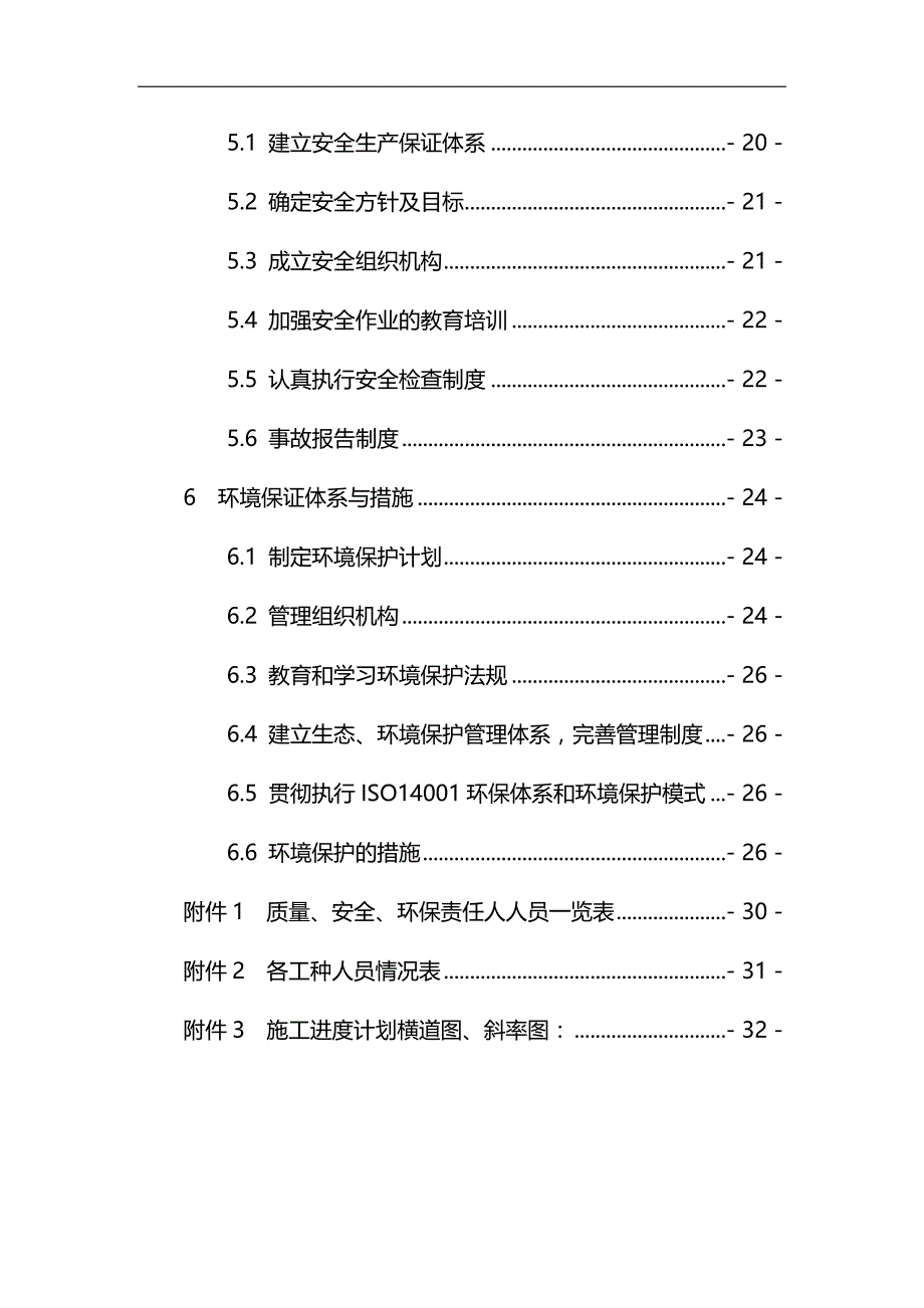 2020（建筑工程管理）桥头搭板施工组织设计双沙疏浚河_第3页