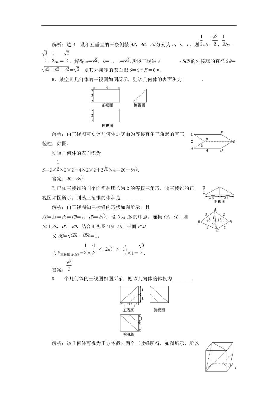 高考数学一轮复习课时跟踪检测（四十）空间几何体的表面积与体积理（重点高中）_第3页