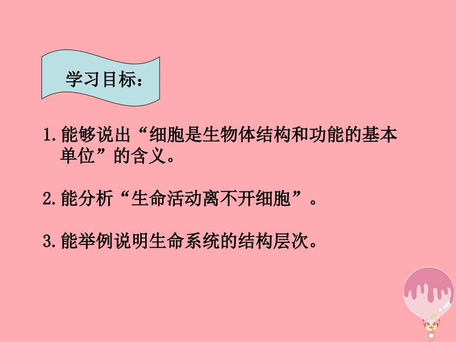 云南省峨山彝族自治县高中生物 第一章 走近细胞 1.1 从生物圈到细胞6课件 新人教版必修1_第2页