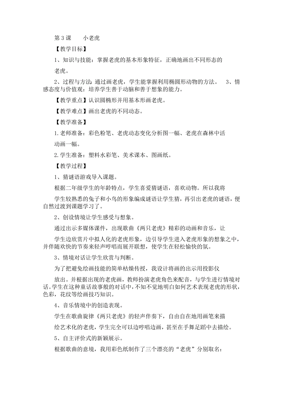 最新湘教版二年级下册美术教（学）案_第4页