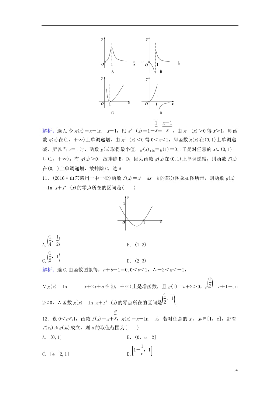 高考数学二轮复习第2部分大题规范方略—抢占高考制高点滚动训练1理_第4页