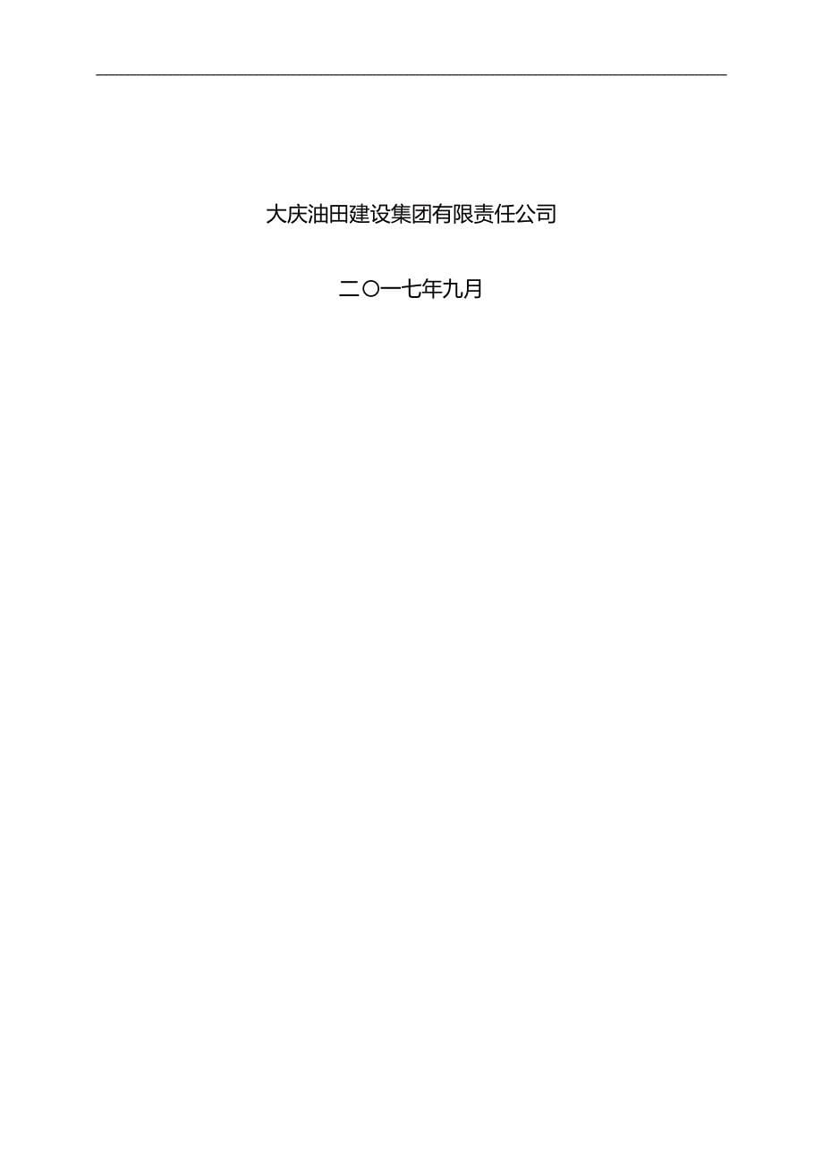 2020（建筑施工工艺标准）工艺管道油压施工方案_第5页