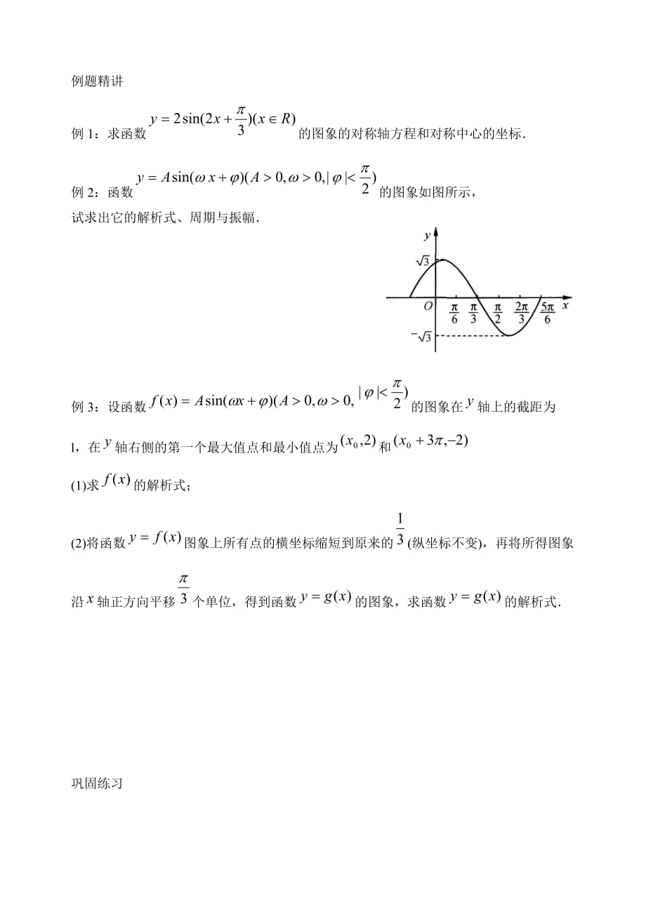 2020年高三数学 18.三角函数的图象和性质(1)专项训练 理（通用）_第2页