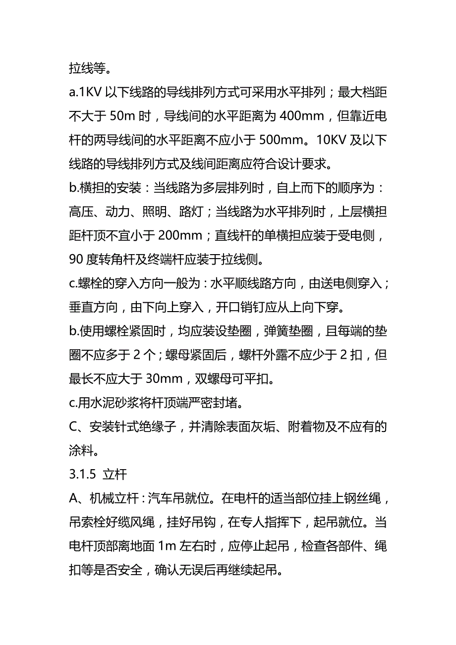 2020（电力行业）KV及以下电力线路架设作业指导书_第3页