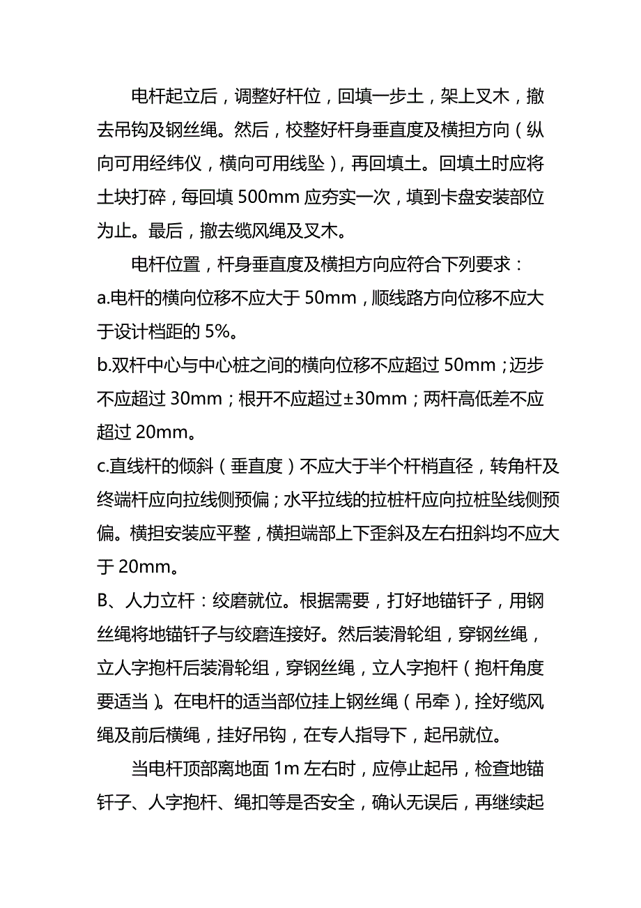 2020（电力行业）KV及以下电力线路架设作业指导书_第4页