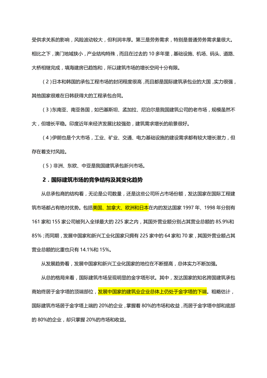 2020（建筑工程管理）国际工程总承包概论_第4页