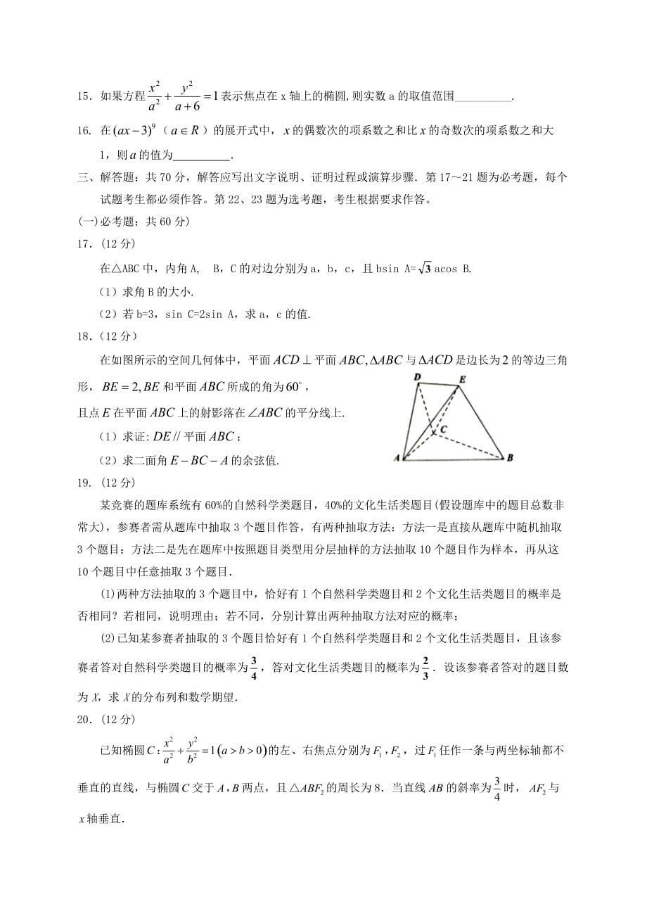 宁夏2020届高三数学第四次模拟考试题 理（通用）_第3页