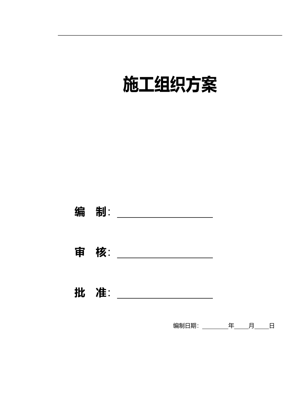 2020（建筑工程设计）施工组织方案某大学综合体育中心工程施工组织设计方案_第2页