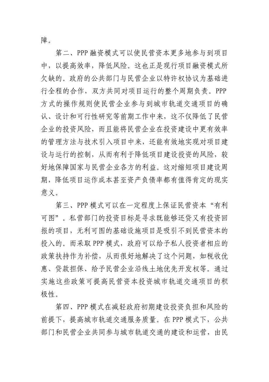 PPP模式、含义(PPP的各种模式和含义、现实应用、必要条件)_第4页