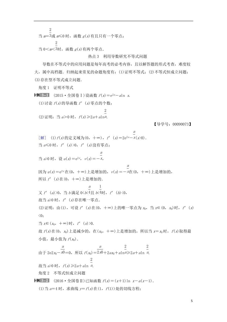 高考数学一轮复习第2章函数、导数及其应用热点探究课1导数应用中的高考热点问题学案文北师大版_第5页