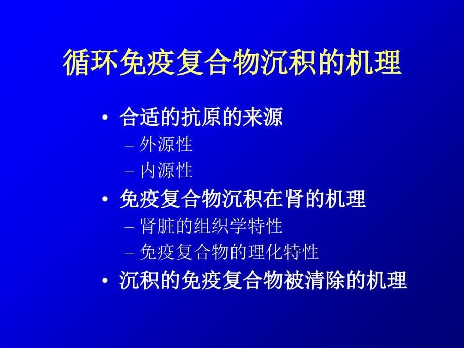 肾脏免疫学acn_第5页