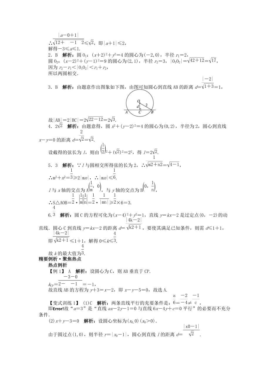 安徽省2020年高考数学第二轮复习 专题六 解析几何第1讲 直线与圆 文（通用）_第4页