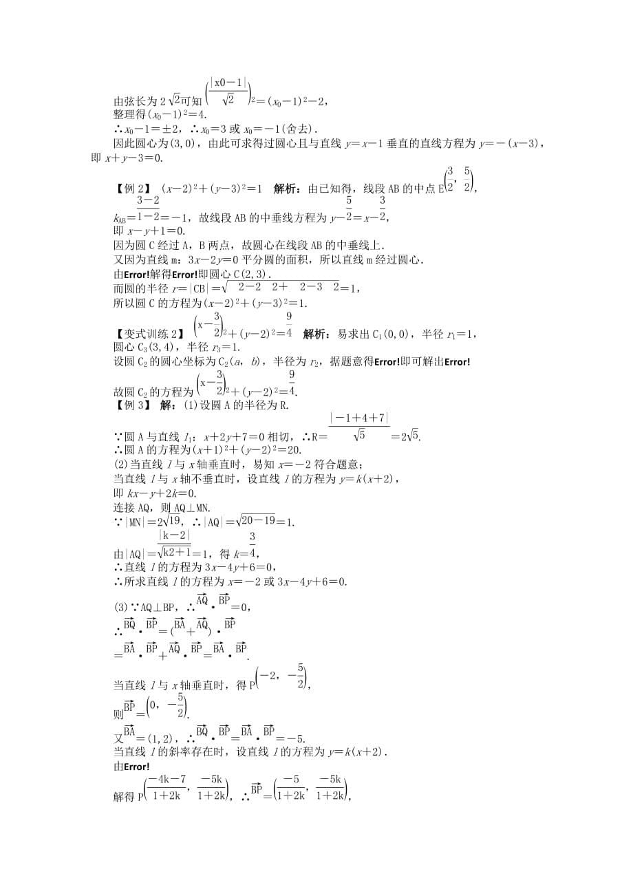 安徽省2020年高考数学第二轮复习 专题六 解析几何第1讲 直线与圆 文（通用）_第5页