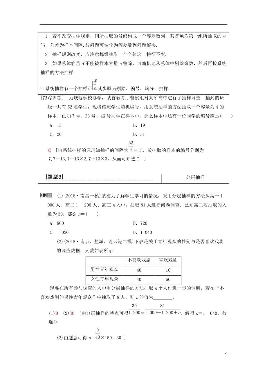 高考数学一轮复习第9章算法初步、统计与统计案例第2节随机抽样学案理北师大版_第5页