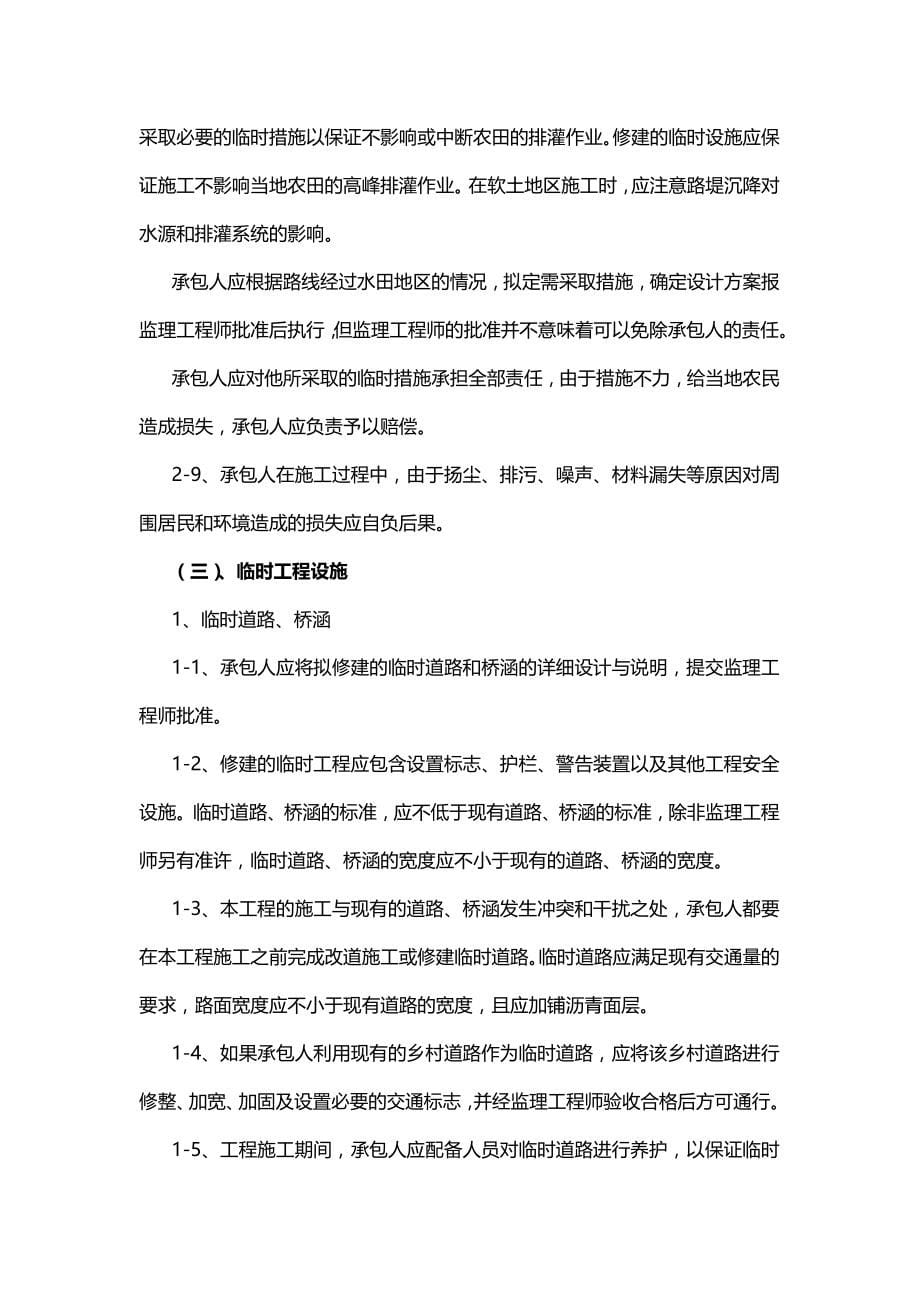 2020（建筑工程管理）公路工程基本知识与理赔案例分析_第5页