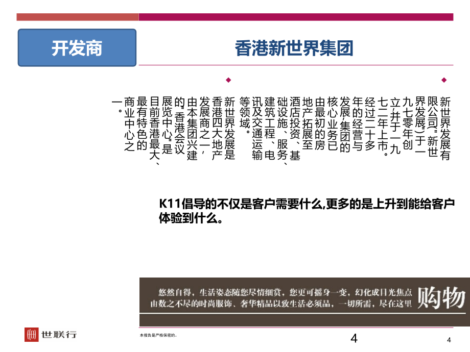 上海K11商业报告PPT幻灯片课件_第4页