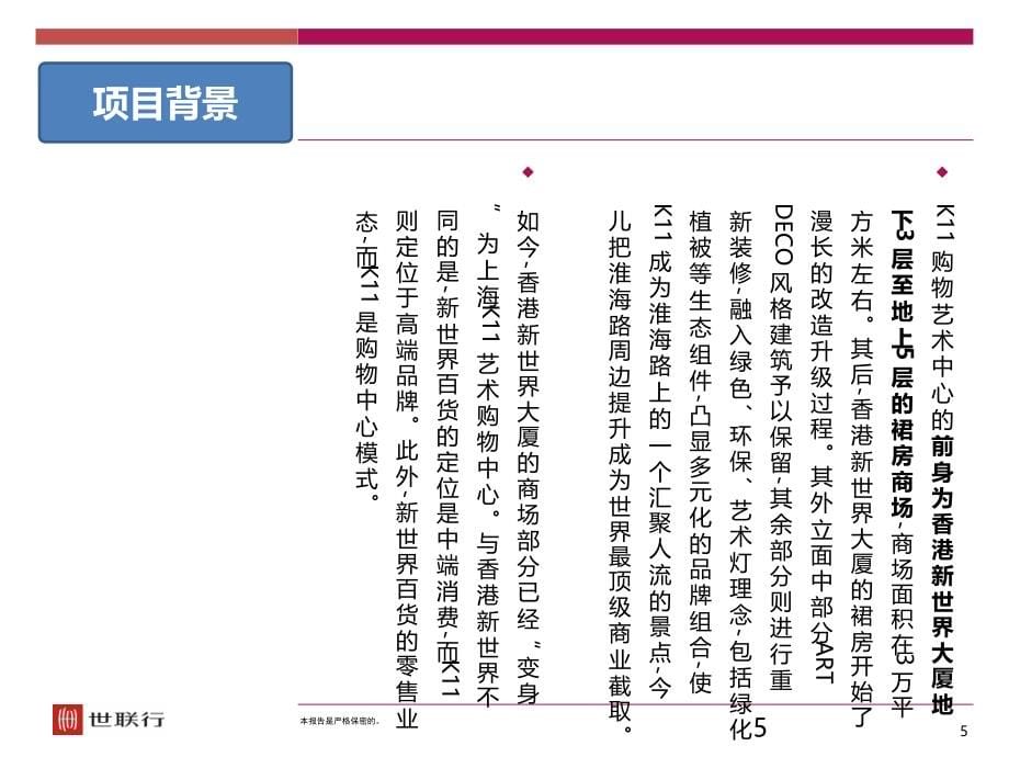 上海K11商业报告PPT幻灯片课件_第5页