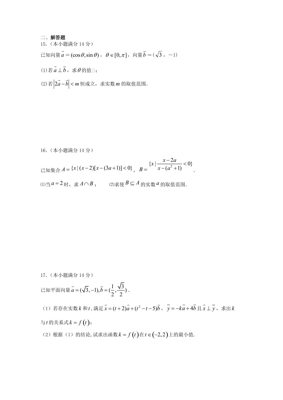 江苏省2020届高三数学周练 理（10.20）（无答案）（通用）_第2页