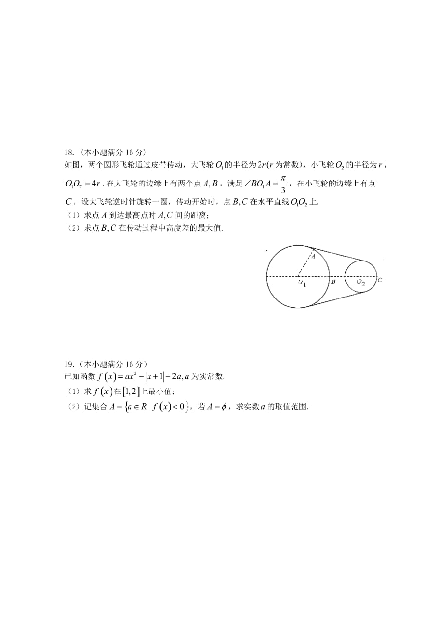 江苏省2020届高三数学周练 理（10.20）（无答案）（通用）_第3页
