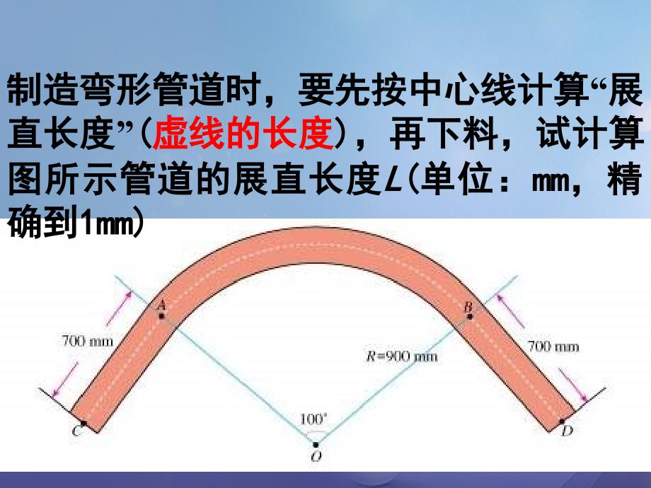 九年级数学上册 3.8 弧长及扇形的面积课件5 （新版）浙教版_第2页