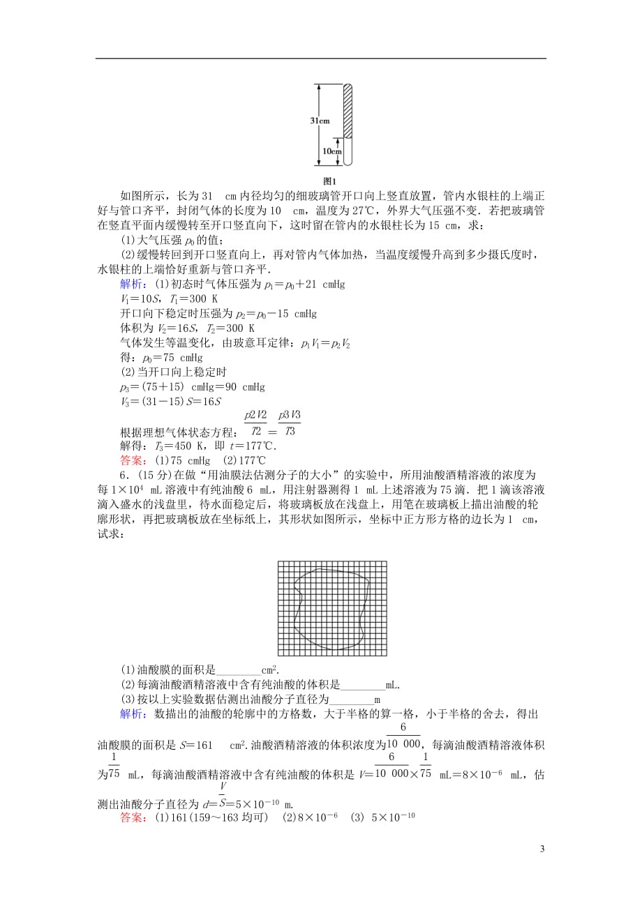 高考物理二轮复习训练15专题七分子动理论气体及热力学定律_第3页