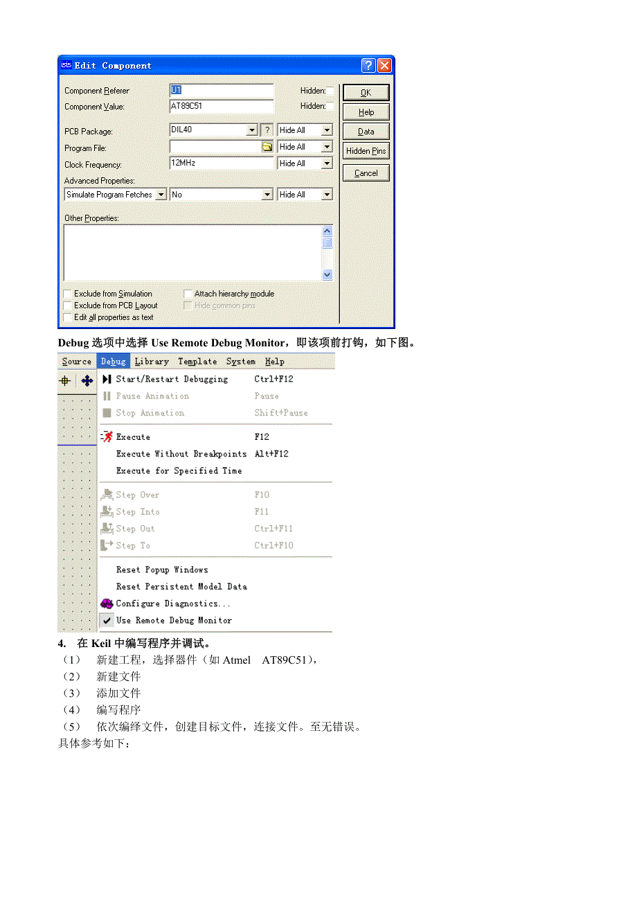 图文解说Keil与proteus联调具体步骤_第3页