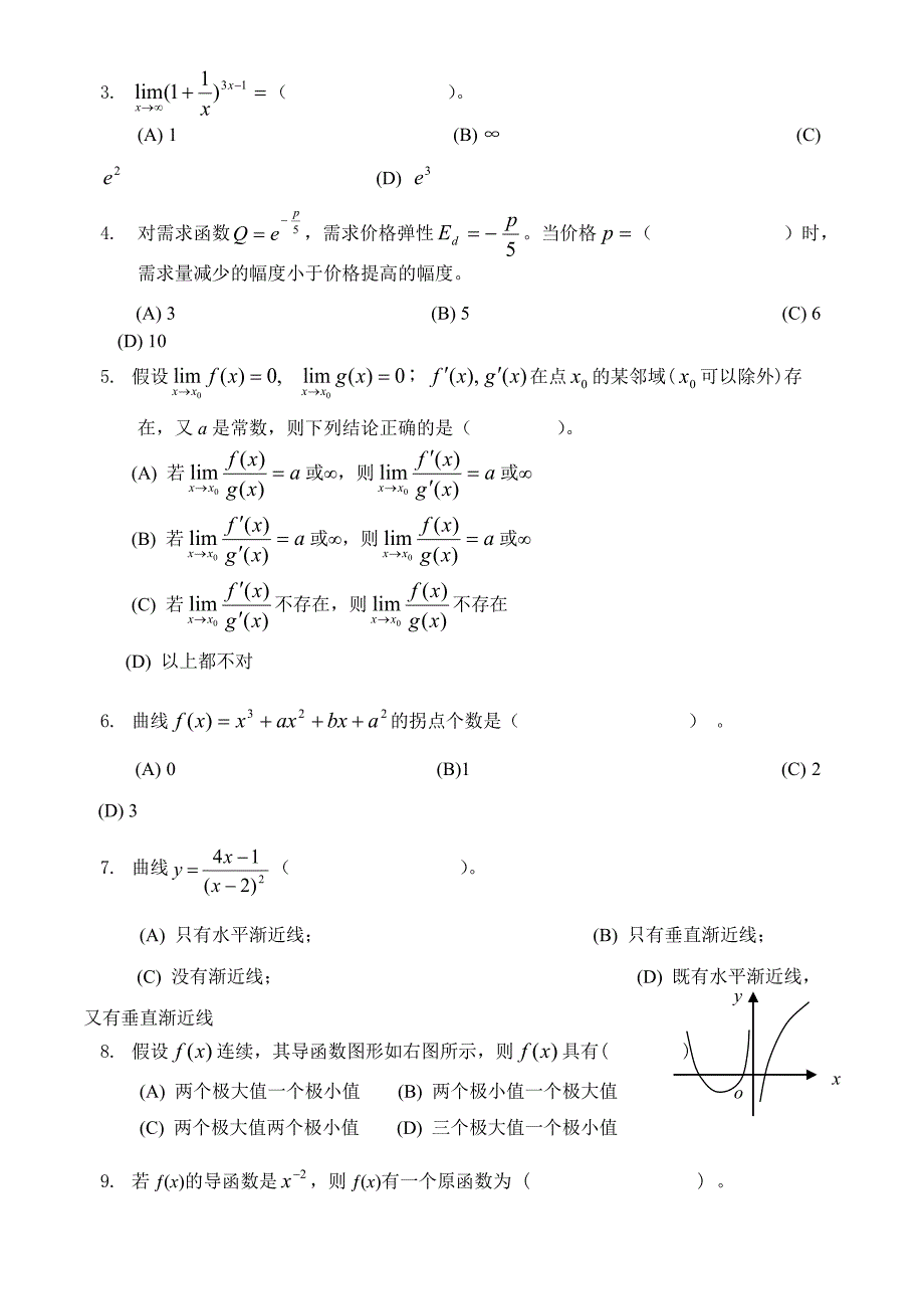 微积分试卷与标准答案6套_第2页