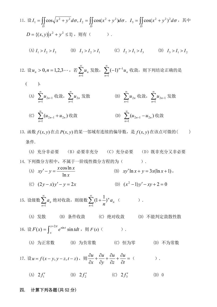 微积分试卷与标准答案6套_第5页