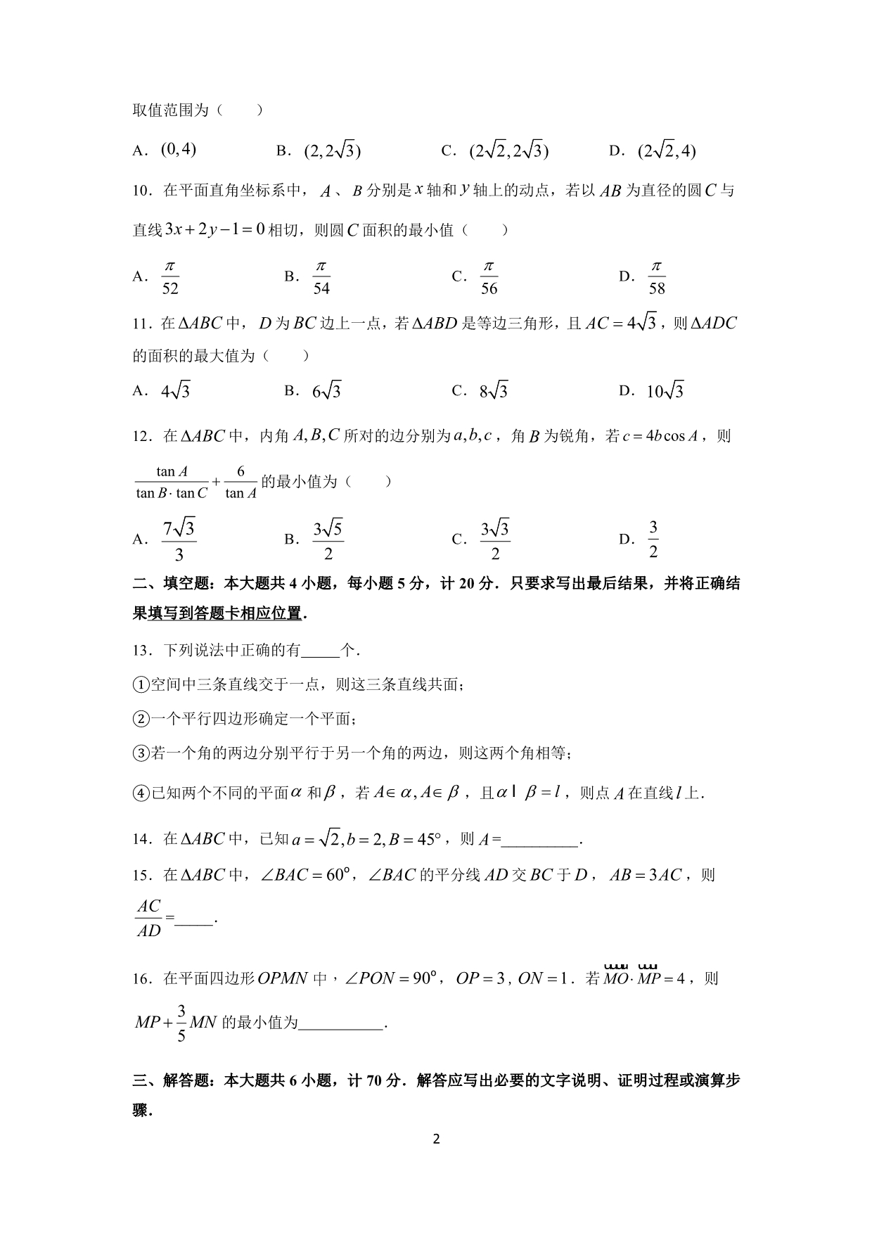 江苏省2019—2020学年度第二学期高一数学期中考试_第2页
