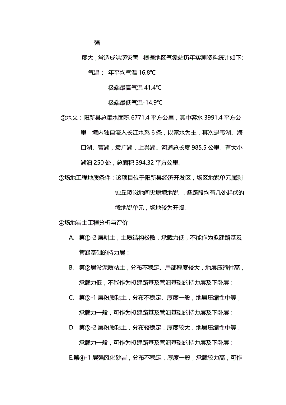 2020（建筑工程监理）阳新县经开区扩园道路市政工程监理规划_第4页