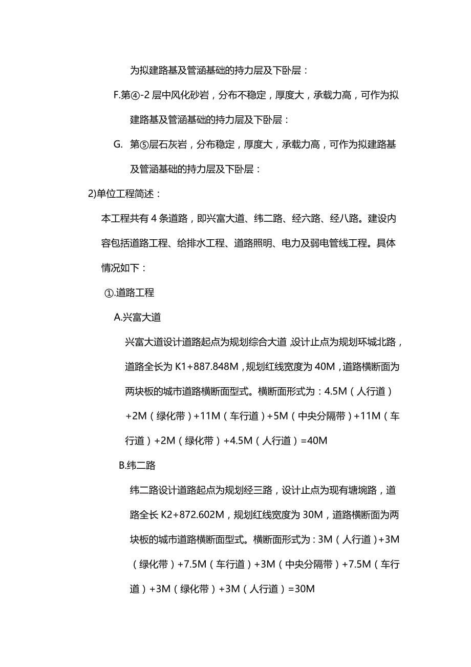 2020（建筑工程监理）阳新县经开区扩园道路市政工程监理规划_第5页