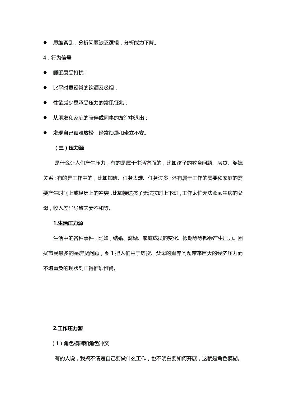 （员工管理）员工压力管理概述__第4页