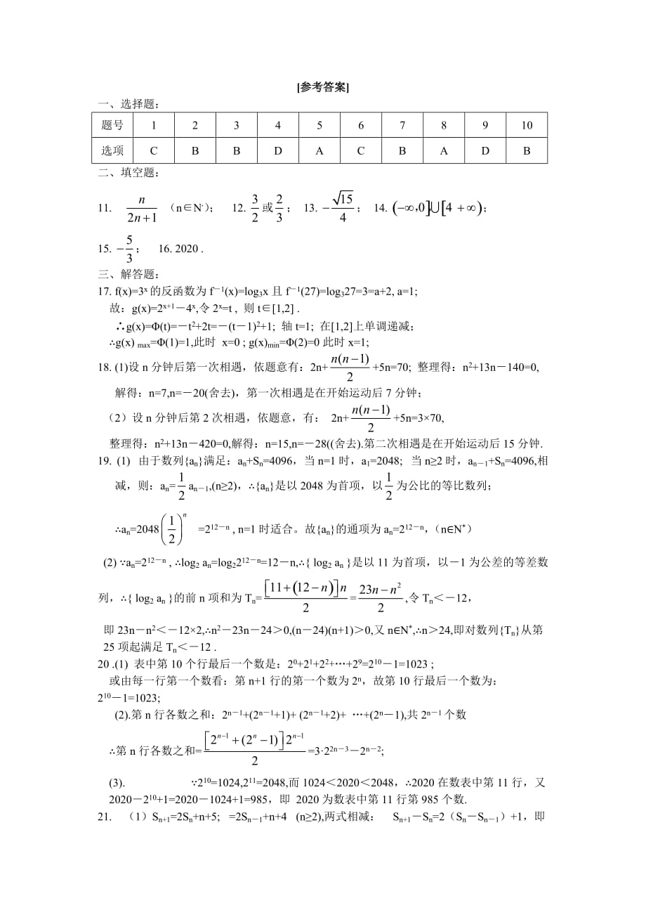 江苏2020届高三数学第一次大考试卷（通用）_第4页