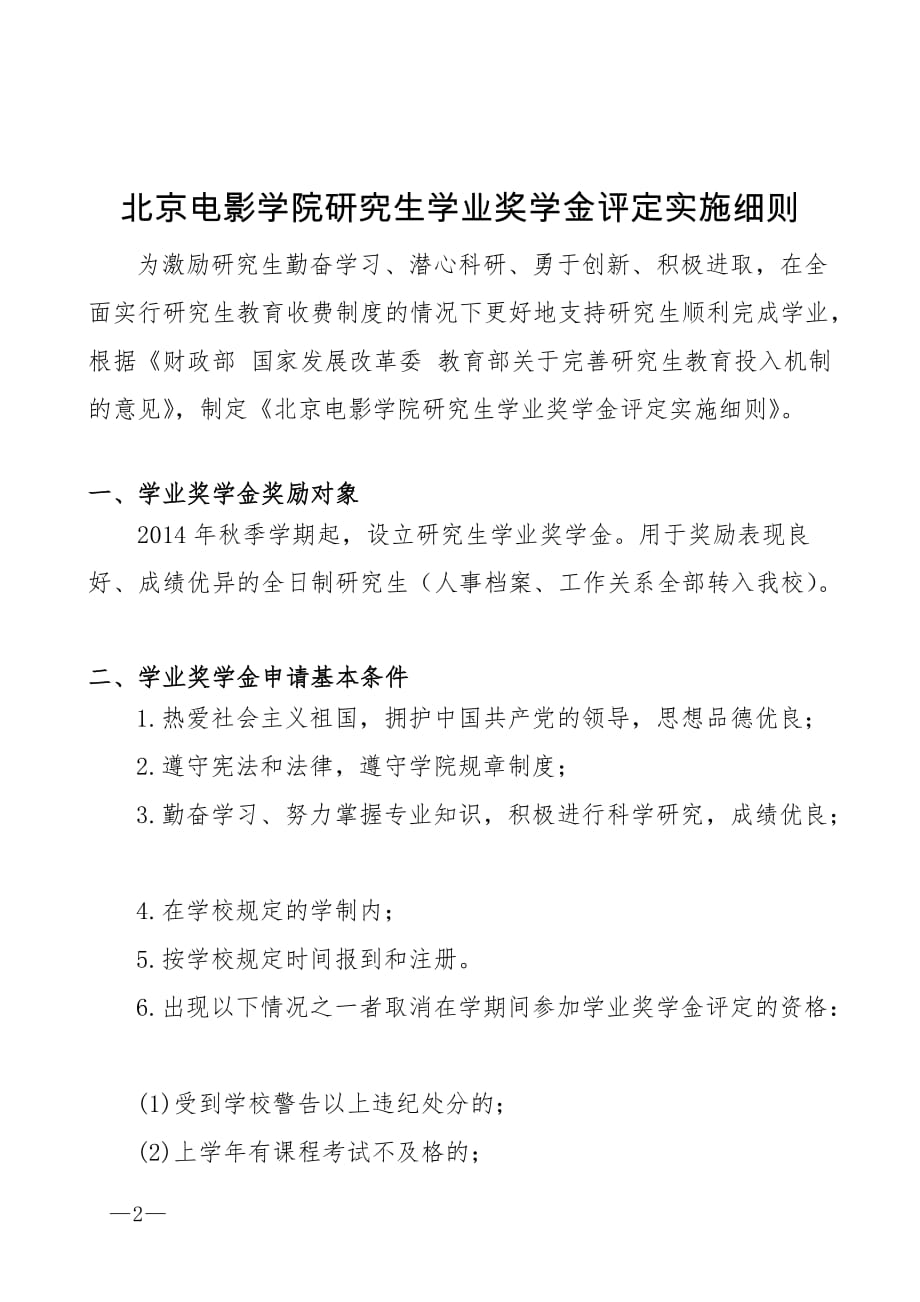 北京化工大学涉密研究生学位论文保密管理的暂行规定_第2页