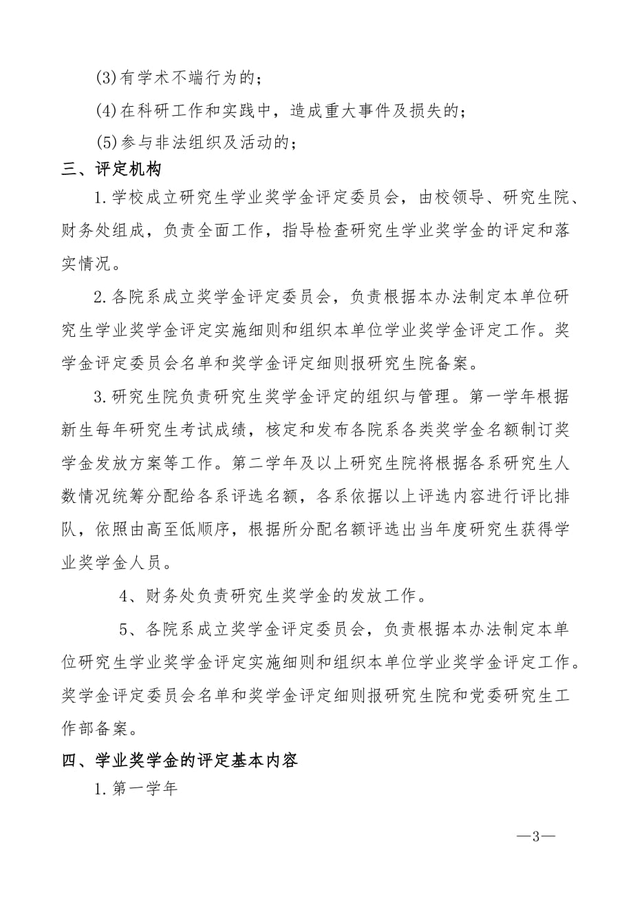 北京化工大学涉密研究生学位论文保密管理的暂行规定_第3页