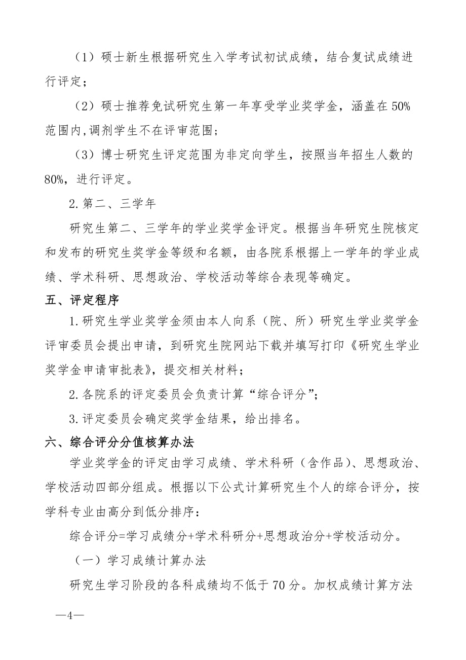 北京化工大学涉密研究生学位论文保密管理的暂行规定_第4页