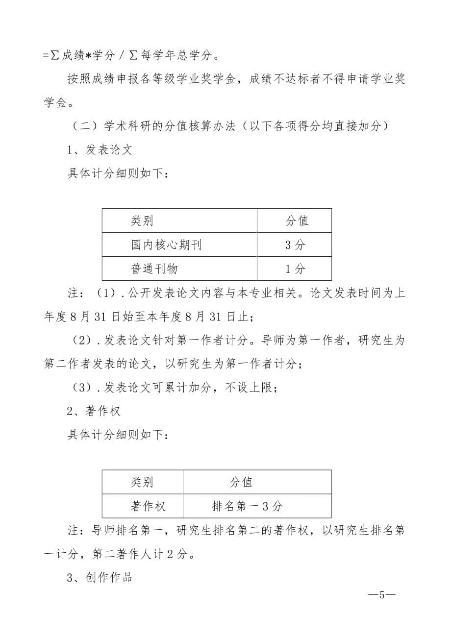 北京化工大学涉密研究生学位论文保密管理的暂行规定_第5页