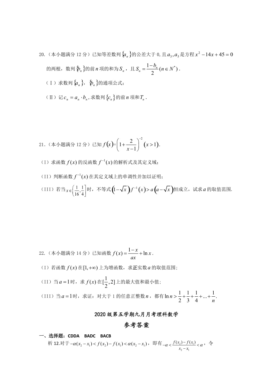 四川省绵阳南山中学2020届高三数学9月月考 理 旧人教版【会员独享】（通用）_第4页