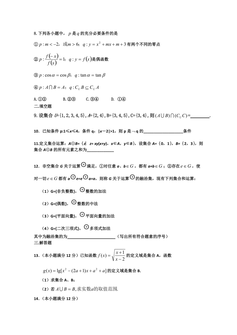 山东省2020年春节高三数学寒假作业天天练（第1天） 新人教版（通用）_第2页