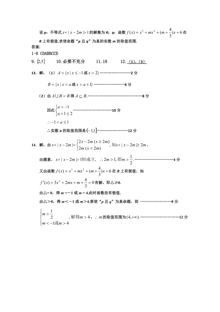 山东省2020年春节高三数学寒假作业天天练（第1天） 新人教版（通用）_第3页