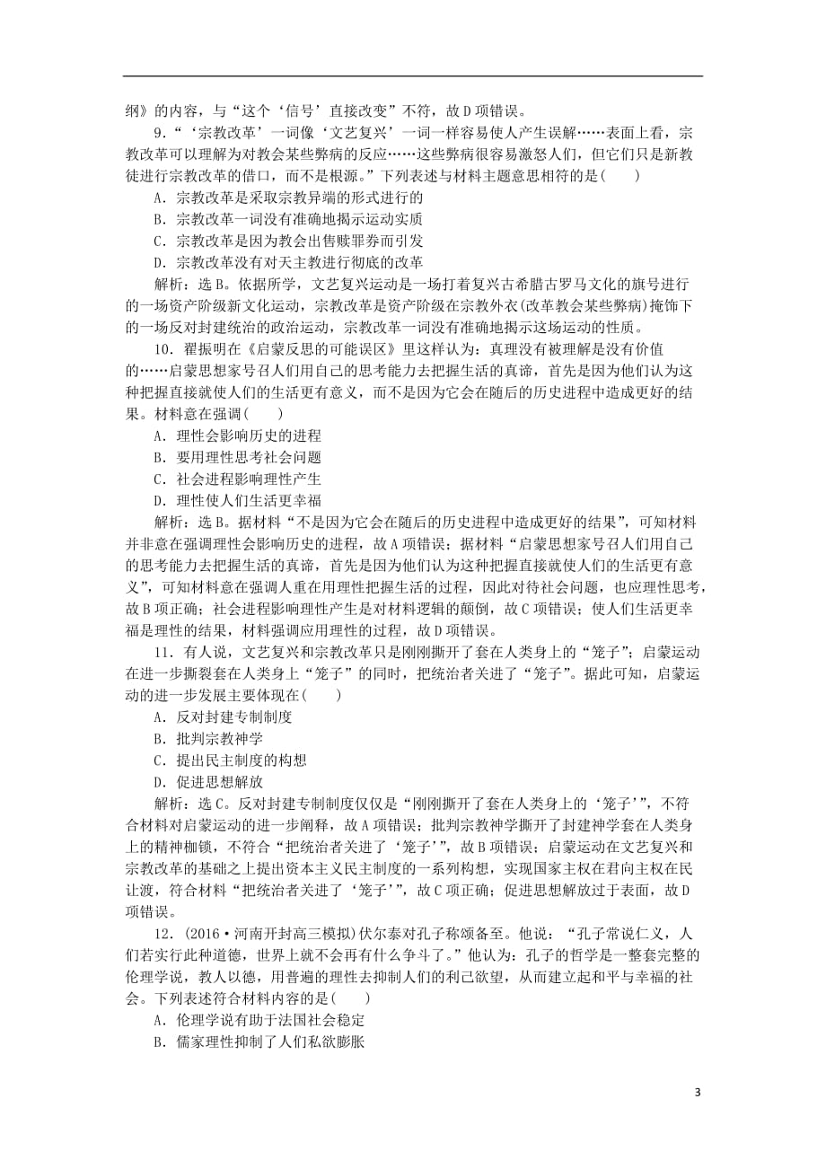 高考历史一轮复习第13单元从人文精神之源到科学理性时代单元过关检测岳麓版_第3页