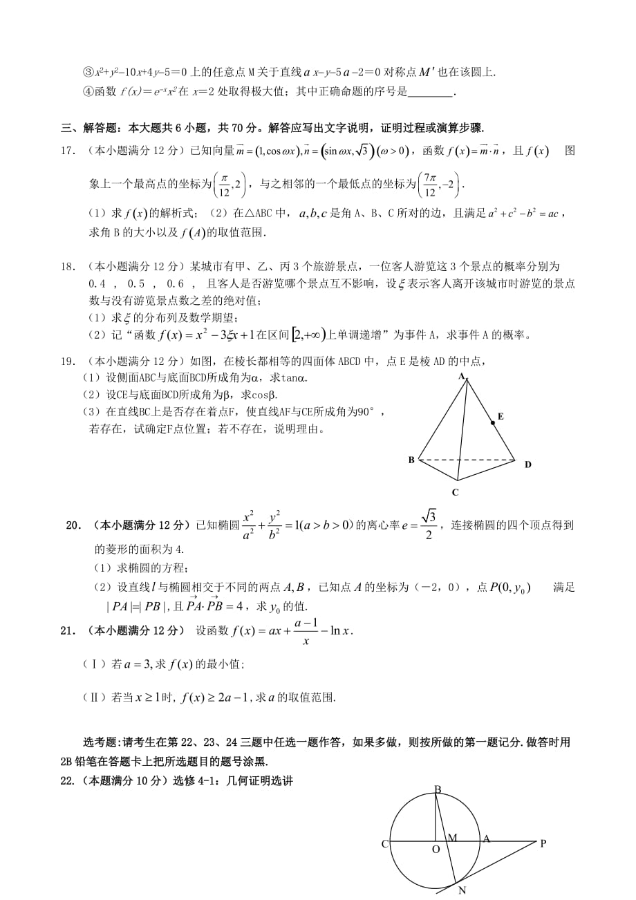 宁夏2020届高三数学上学期期末考试试题 理（无答案）（通用）_第3页
