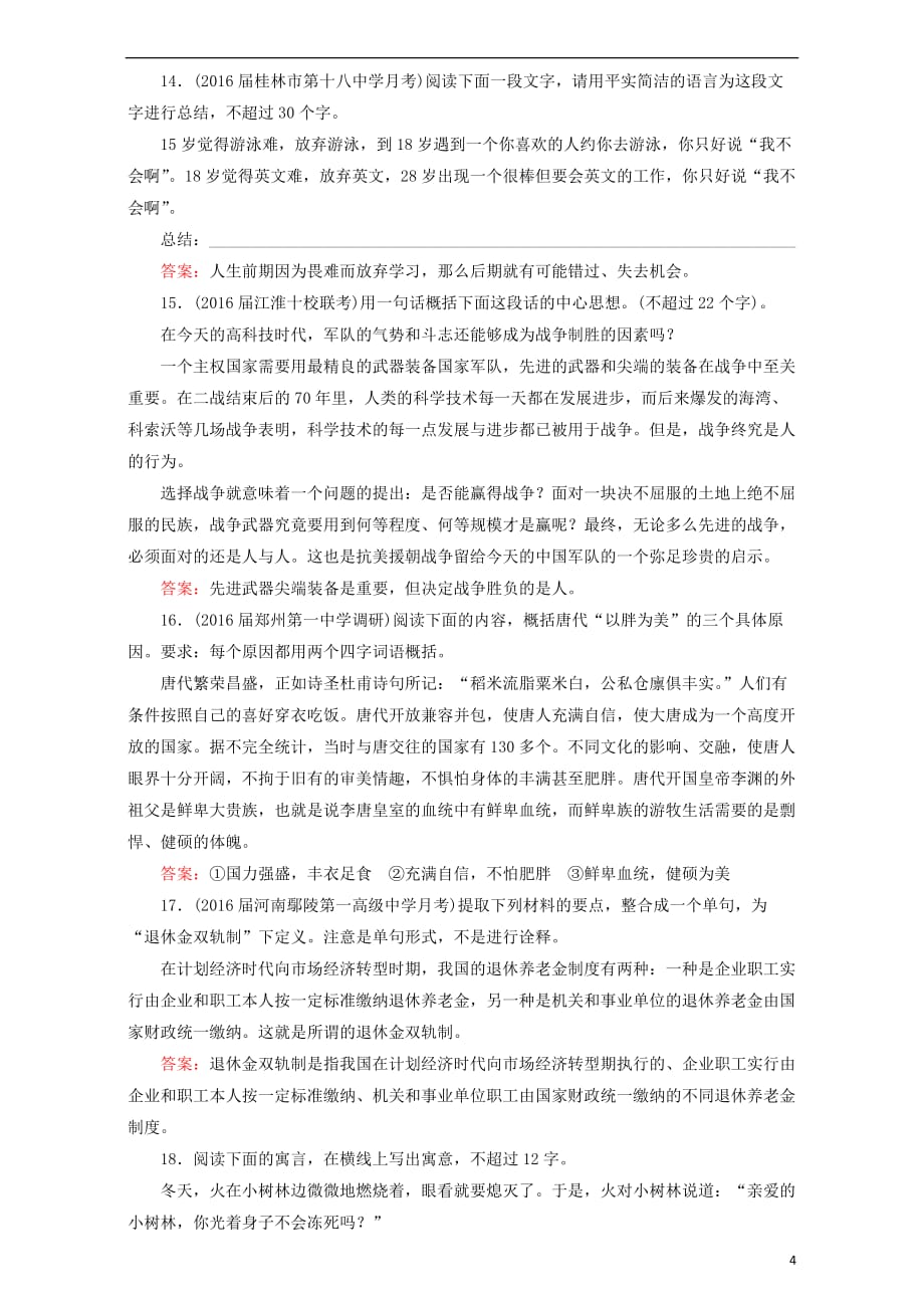 高考语文一轮复习课时强化作业22扩展语句与压缩语段（含解析）_第4页