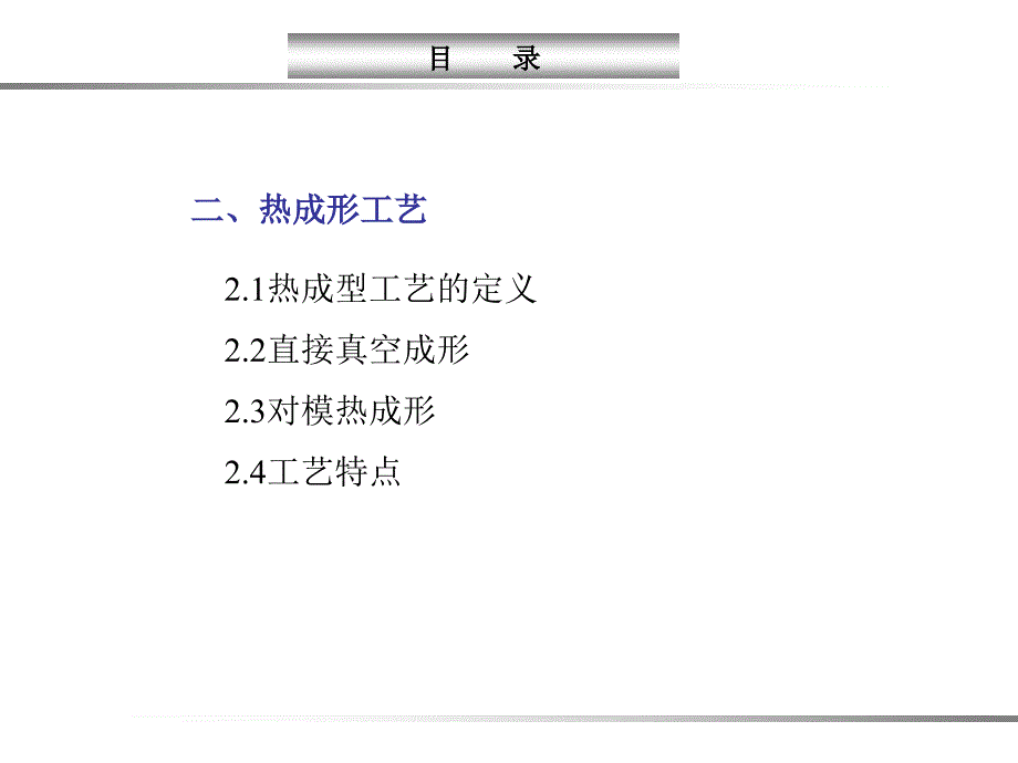 内外饰工艺_第4页