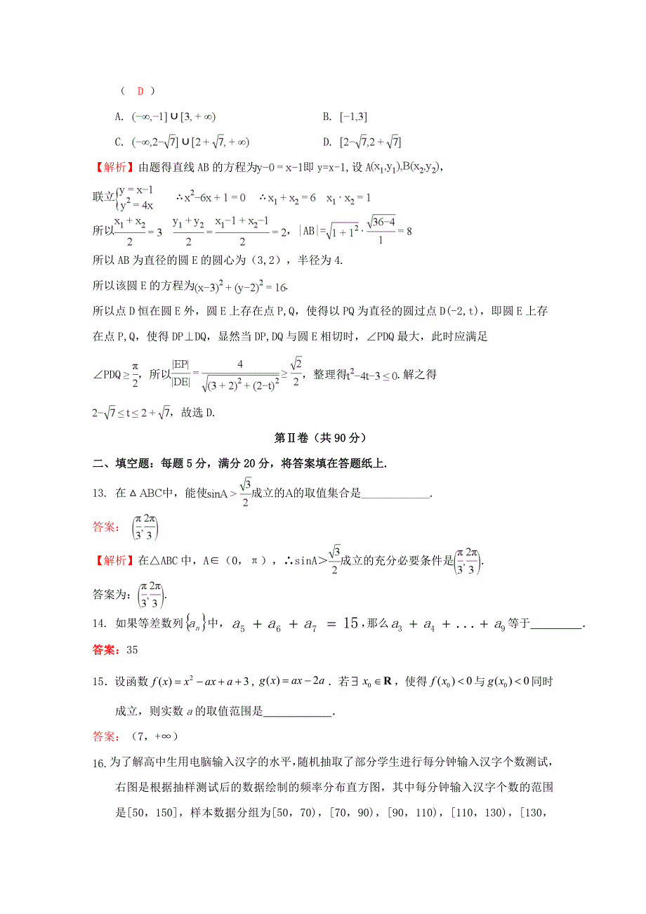 四川省成都经济技术开发区实验中学校2020届高三数学11月月考试题 文（通用）_第4页