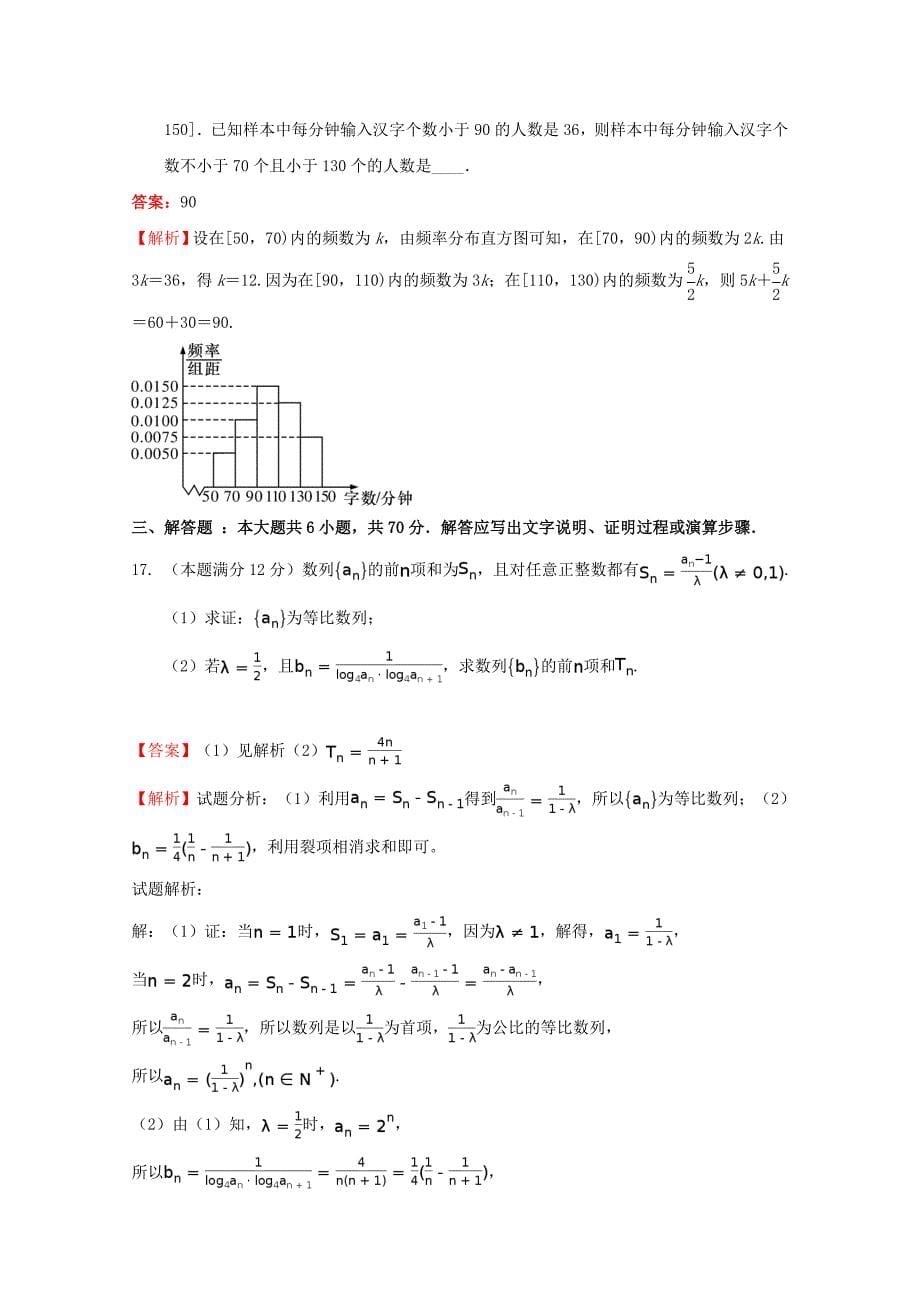 四川省成都经济技术开发区实验中学校2020届高三数学11月月考试题 文（通用）_第5页