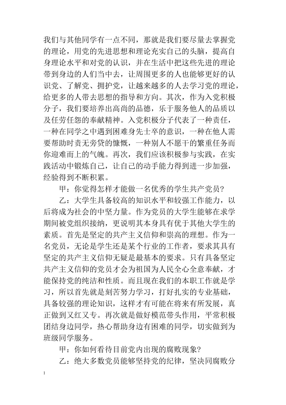 XX入党积极分子谈心谈话记录教学案例_第2页