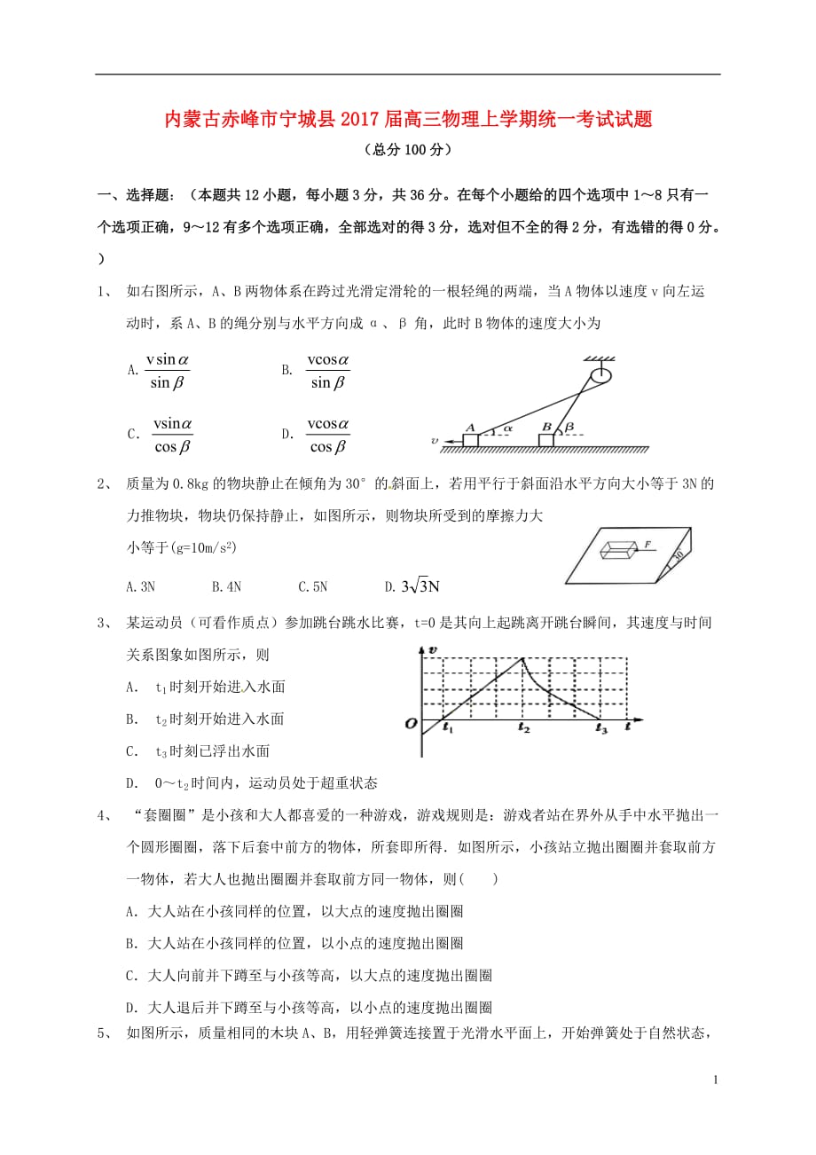 高三物理上学期统一考试试题_第1页