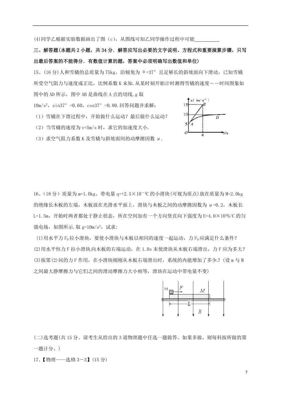 高三物理上学期统一考试试题_第5页